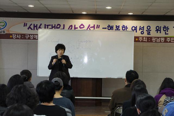구성애씨, 광남동에서 '성' 관련 강의