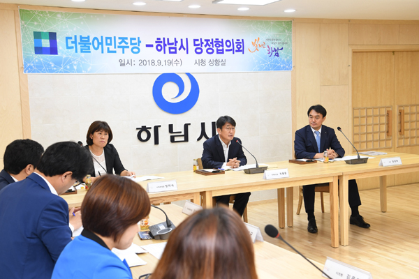 [하남] 하남시·민주당 지역위 지역현안 집중 논의
