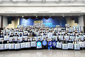 [광주] 민주당 선대위 4050위원회, 경기본부 출범