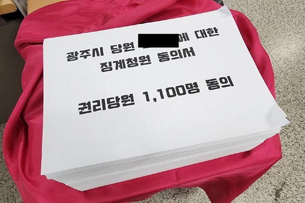 [광주] 민주당 광주시장 경선 논란 '일촉즉발'