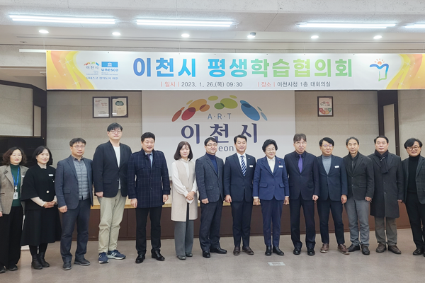 [이천] 평생학습협의회 위촉식 개최