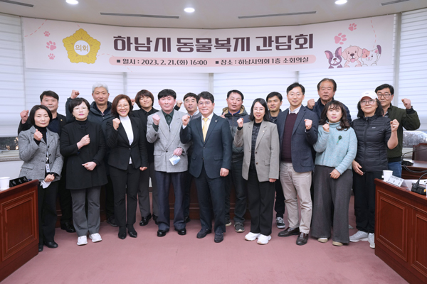 [하남] 하남시의회 도시건설위 ‘동물복지 간담회’ 개최