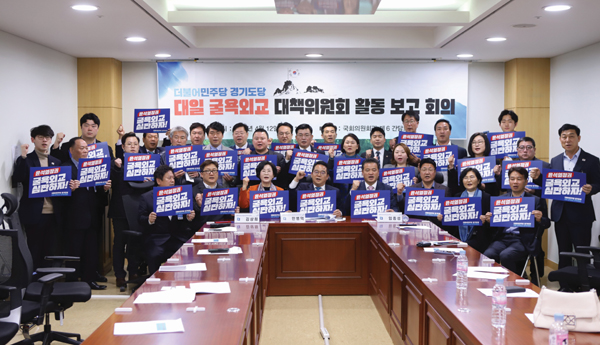 [광주] 민주당 경기도당, 대일굴욕외교 대책위원회 활동 보고회 개최