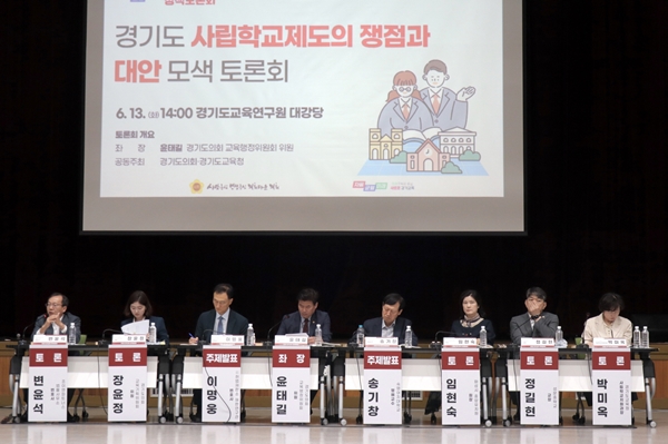[하남] 윤태길 의원, “道 사립학교 제도의 쟁점과 대안 모색 토론회” 개최