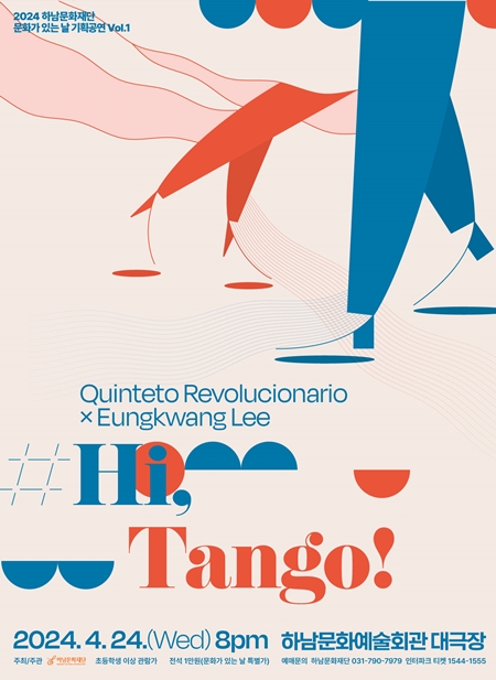 [ϳ] ϳȭ, 4 ȭ ִ  ȹ <Hi, Tango!> 