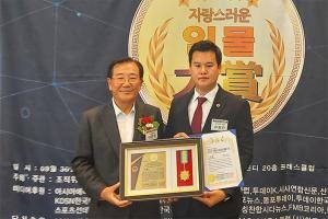 [광주] 유형진 ‘자랑스러운 인물대상' 올해의 의정혁신대상 수상